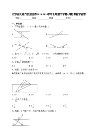 辽宁省大连市瓦房店市2023-2024学年七年级下学期4月月考数学试卷(含答案)