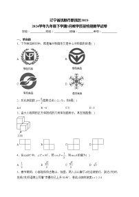 辽宁省抚顺市新抚区2023-2024学年九年级下学期3月教学质量检测数学试卷(含答案)