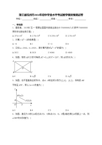 浙江省杭州市2024年初中学业水平考试数学模拟预测试卷(含答案)