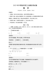 数学（江苏徐州卷）-学易金卷：2023年中考第三次模拟考试卷（解析版）