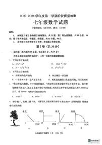 山东省青岛市城阳区实验中学2023-2024学年七年级下学期期中考试数学试题