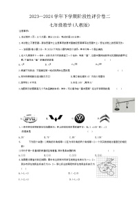 河南省商丘市永城市第五初级中学2023-2024学年七年级下学期4月期中考试数学试题