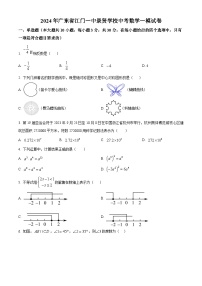 2024年广东省江门市第一中学景贤学校中考一模数学试题（原卷版+解析版）