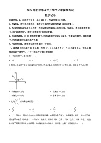 2024年河北省保定市竞秀区中考一模数学试题（原卷版+解析版）