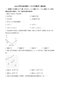 2024年河北省邯郸市第十三中学九年级中考三模数学试题（原卷版+解析版）