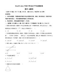 2024年云南省文山州九年级中考一模数学试题（原卷版+解析版）