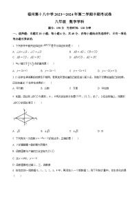 福建省福州第十八中学2023-2024学年八年级下学期期中数学试题（原卷版+解析版）