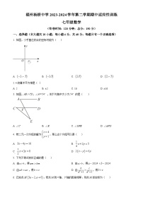 福建省福州杨桥中学2023-2024学年七年级下学期期中数学试题（原卷版+解析版）