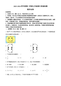 广东省珠海市香洲区五校联考2023-2024学年七年级下学期期中数学试题（原卷版+解析版）