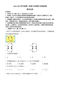 广东省珠海市香洲区五校联考2023-2024学年七年级下学期期中数学试题(原卷版+解析版)