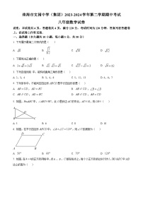 广东省珠海市香洲区珠海市文园中学2023-2024学年八年级下学期期中数学试题（原卷版+解析版）