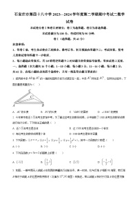 河北省石家庄市栾城区石家庄市第四十八中学2023-2024学年八年级下学期期中数学试题（原卷版+解析版）