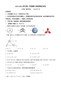 江苏省苏州市苏州工业园区金鸡湖学校2023-2024学年七年级下学期期中数学试题（原卷版+解析版）