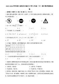 浙江省杭州市建兰中学2023-2024学年八年级下学期期中数学试题（原卷版+解析版）