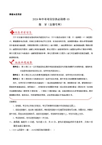 信息必刷卷03（安徽专用）-2024年中考数学考前信息必刷卷