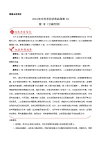 信息必刷卷04（云南新中考）-2024年中考数学考前信息必刷卷