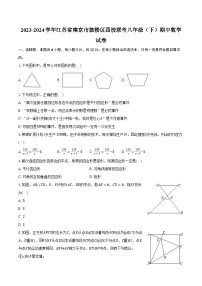 2023-2024学年江苏省南京市鼓楼区四校联考八年级（下）期中数学试卷（含解析）