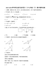 2023-2024学年河北省石家庄四十二中七年级（下）期中数学试卷（含解析）