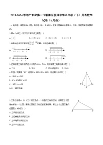 2023-2024学年广东省佛山市顺德区桂凤中学八年级（下）月考数学试卷（4月份）（含解析）