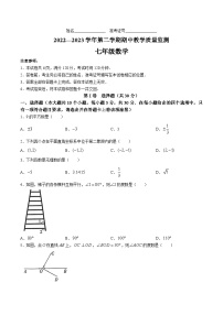 山西省大同市2022-2023学年七年级下学期4月期中教学质量监测数学试卷(含部分解析)