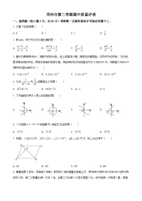 河南省南阳市邓州市2021_2022学年八年级第二学期期中质量评估数学试卷(含答案)