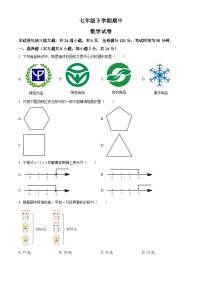 吉林省实验中学2021-2022学年度下学期七年级期中线上考试数学试卷(含答案)