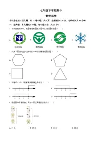 吉林省实验中学2021-2022学年度下学期七年级期中线上考试数学试卷(含答案)