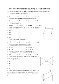 天津市部分区县2022-2023学年八年级下学期期中数学试卷(含解析)