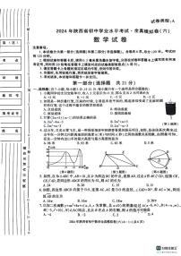 2024年陕西省西安市长安区西咸新区沣东上林学校九年级中考模拟预测数学试题