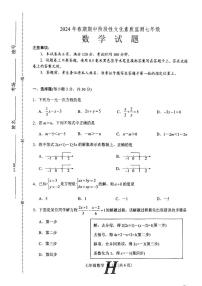 河南省南阳市唐河县2023—2024学年七年级下学期4月期中数学试题