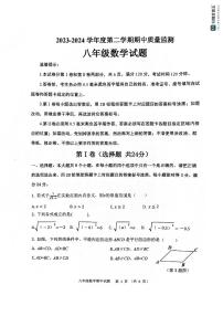 山东省滨州市惠民县2023-2024学年八年级下学期4月期中考试数学试题