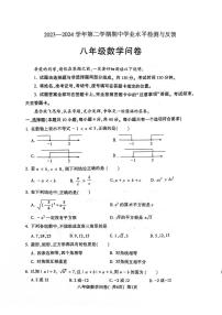 山东省聊城市阳谷县2023—2024学年八年级下学期4月期中数学试题