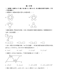 2024年广东省广州市铁一中学中考一模数学试题（原卷版+解析版）