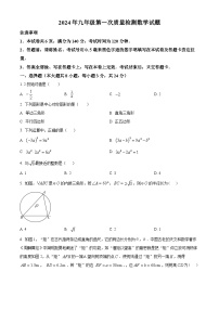 2024年江苏省徐州市丰县九年级中考一模数学试题（原卷版+解析版）