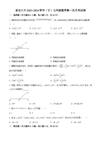 江西省吉安市第八中学2023-2024学年七年级下学期第一次月考数学试题（原卷版+解析版）