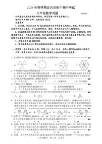 江苏省无锡市宜兴市2023—2024学年八年级下学期期中考试数学试题