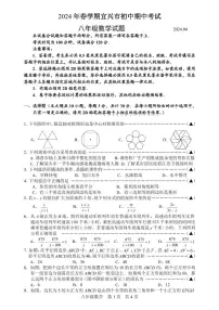 江苏省无锡市宜兴市2023—2024学年八年级下学期期中考试数学试题