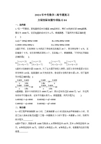 2024年中考数学二轮专题复习 方程实际问题专项练习04（含答案）