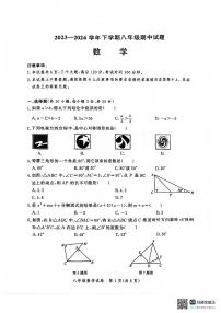 河南省郑州市中原区2023-2024学年八年级下学期4月期中考试数学试题