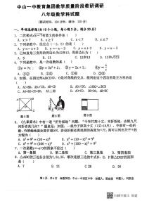 广东省中山一中教育集团2023--2024学年八年级下学期期中考试数学试题
