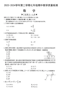 安徽省芜湖市无为市部分学校2023-—2024学年七年级下学期4月期中数学试题