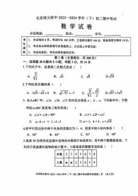 北京市西城区北京师范大学附属中学2023-2024学年八年级下学期期中数学试题