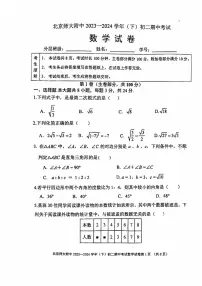 北京市西城区北京师范大学附属中学2023-2024学年八年级下学期期中数学试题