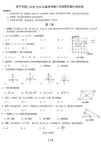 广西壮族自治区南宁市青秀区南宁市第二中学2023-2024学年八年级下学期数学期中试卷