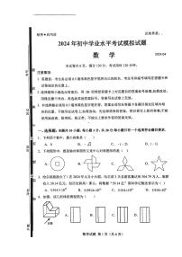 2024年山东省临沂市郯城县九年级中考一模数学试题