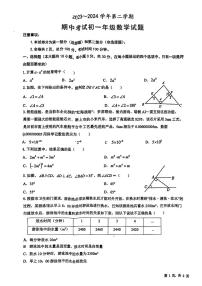 陕西省西安市交大附中航天学校2023—2024学年七年级下学期期中考试数学试题