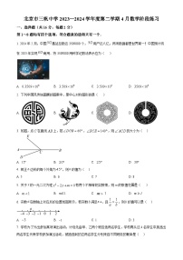 北京市三帆中学 2023-2024学年九年级下学期月考数学试题（原卷版+解析版）