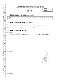 浙江省杭州市滨江区滨和中学2023-2024学年第二学期中考模拟九年级数学试卷（无答案）