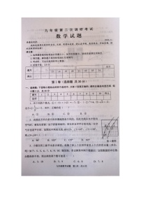 2024年山东省枣庄市薛城区中考二模数学试题