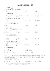 北京市朝阳区北京市日坛中学2023-2024学年八年级下学期月考数学试题（原卷版+解析版）